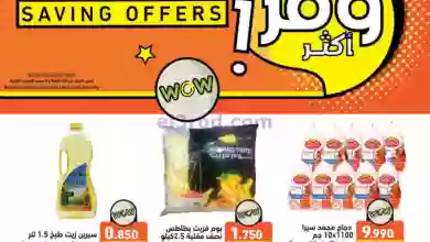 عروض اسواق رامز البحرين|حتى 23-9-2023|وفر أكثر el3rod.com00001-677