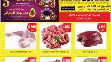عروض جراند هايبر الراي الكويت|حتى 16-9-2023|سوبر el3rod.com00001-710