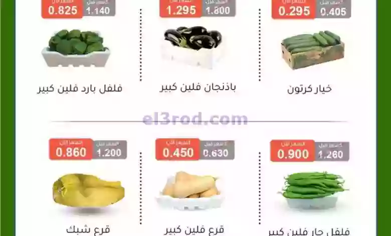 عروض جمعية ابو فطيرة التعاونية|2-9-2023|طازه el3rod.com00001-73