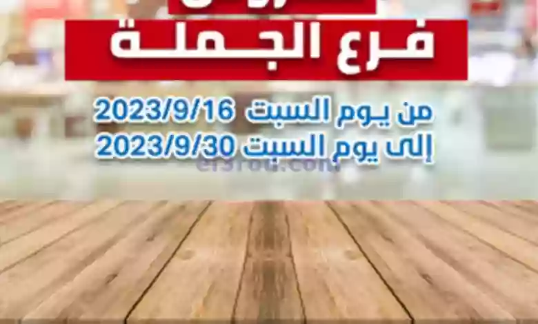 عروض جمعية الشعب التعاونية|16 حتى 30-9-2023 el3rod.com00001-736