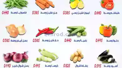 عروض جمعية المنقف التعاونية|16-9-2023|طازجة el3rod.com00001-769