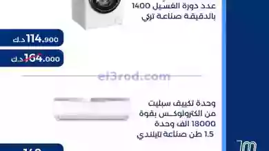 عروض جمعية مشرف التعاونية|حتى 20-9-2023|لوازم el3rod.com00001-781