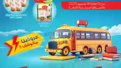 عروض جمعية صباح السالم التعاونية|حتى 18-9-2023 el3rod.com00001-782
