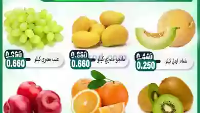 عروض جمعية الفيحاء التعاونية|6-9-2023|طازج el3rod.com00001-784