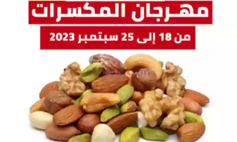 عروض جمعية الشعب التعاونية|18 حتى 25-9-2023 el3rod.com00001-841