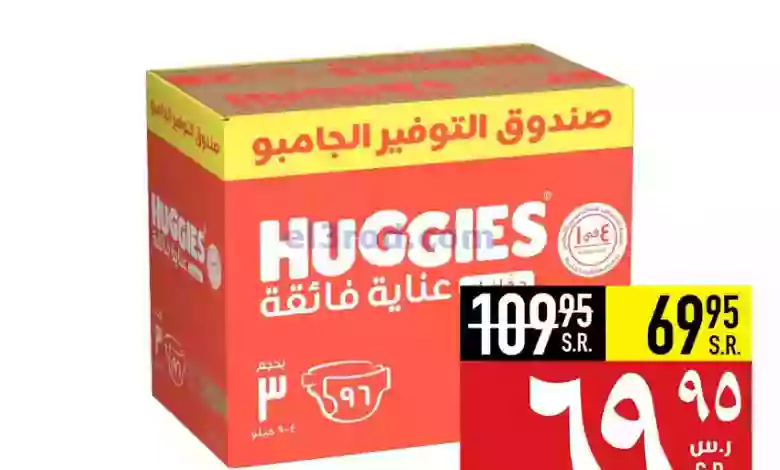 عروض ابراج هايبر ماركت السعودية|3-9-2023|يوميا el3rod.com00001-90