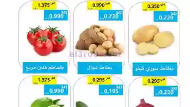 عروض جمعية وزارة الدفاع الإستهلاكية|18-9-2023 el3rod.com00001-904