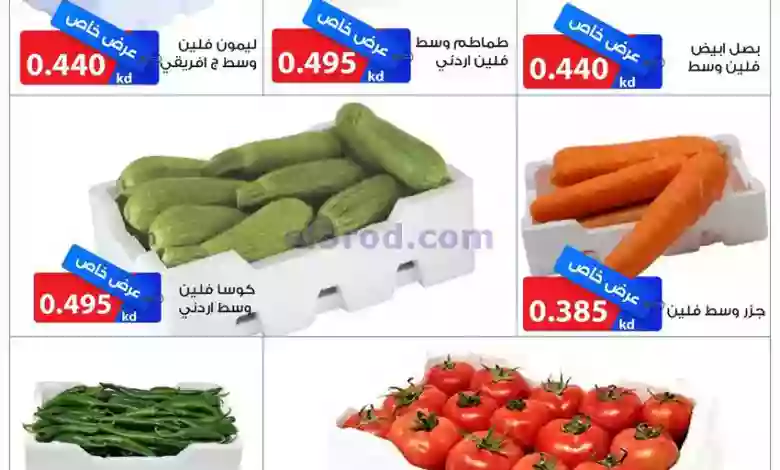 عروض جمعية الشامية والشويخ التعاونية|19-9-2023 el3rod.com00001-913