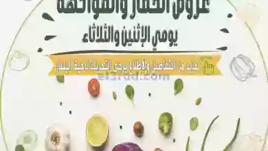 عروض جمعية أبو حليفة التعاونية|حتى 26-9-2023 el3rod.com00002-1012