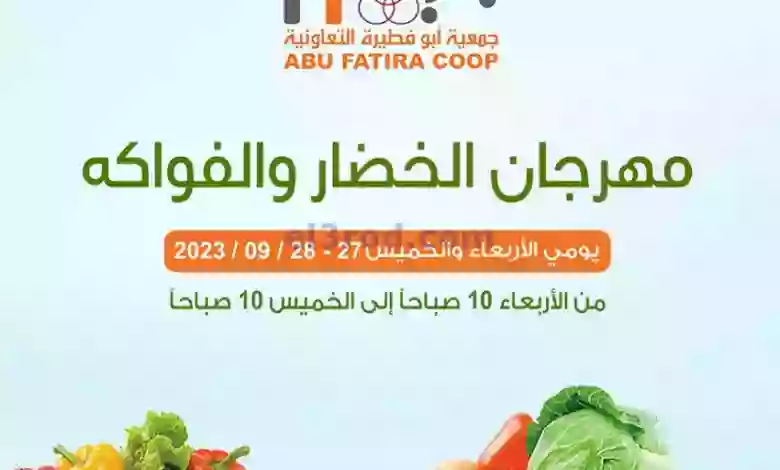 عروض جمعية ابو فطيرة التعاونية|227 حتى 28-9-2023 el3rod.com00002-1101
