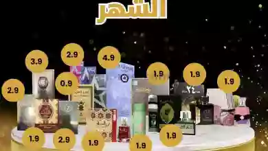 عروض سلطان جملة الكويت|حتى 30-9-2023|عطور ومكياج el3rod.com00002-1184