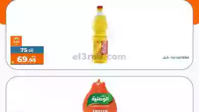 عروض كازيون مصر|30-9-2023|صفقات اليوم el3rod.com00002-1252