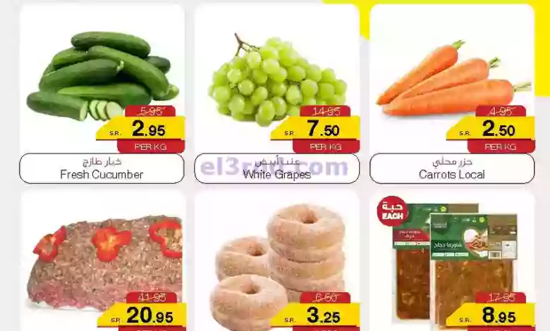 عروض سروات سوبر ستور السعودية|12-9-2023|طازجة el3rod.com00002-466