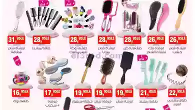 عروض بيم مصر|14-9-2023|حاجات بناتي في مكان واحد el3rod.com00002-507