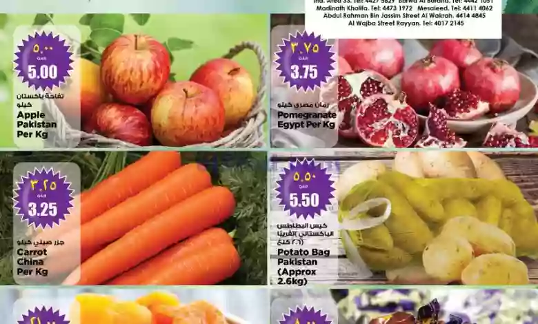 عروض ريتيل مارت قطر|14 حتى 16-9-2023 el3rod.com00002-569