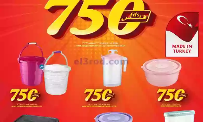 عروض أونكوست الكويت|حتى 23-9-2023|بـ 750 فلس el3rod.com00002-585