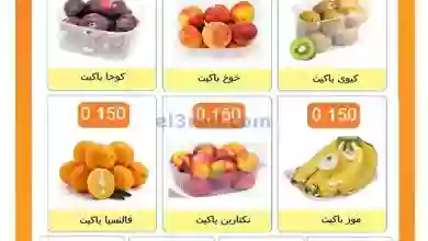 عروض جمعية الرابية التعاونية|16-9-2023|طازجة el3rod.com00002-622