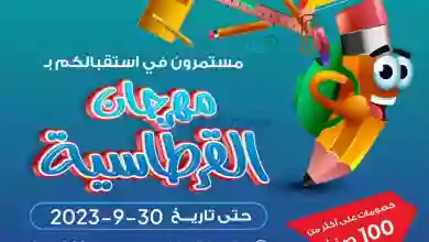 عروض جمعية صباح السالم التعاونية|حتى 30-9-2023 el3rod.com00002-672