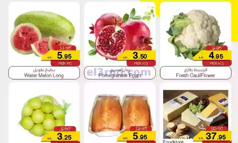 عروض سروات سوبر ستور السعودية|19-9-2023|الطازجة el3rod.com00002-814