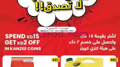 عروض سلطان جملة الكويت|21 حتى 23-9-2023|لا تصدق el3rod.com00002-861