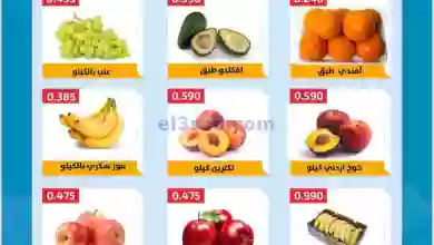 عروض جمعية هدية التعاونية|3-9-2023|طازجة el3rod.com00002-92