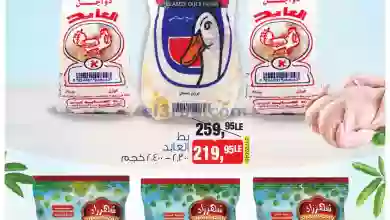 عروض بيم مصر|29-9-2023|استغل الوقت الصح والحق el3rod.com00003-1047