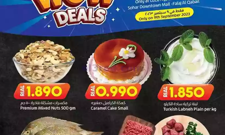 عروض لولو عمان|9-9-2023|صفقات رائعة el3rod.com00003-254
