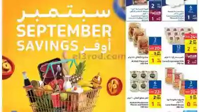 عروض كارفور البحرين|حتى 19-9-2023|أوفر سبتمر el3rod.com00003-482