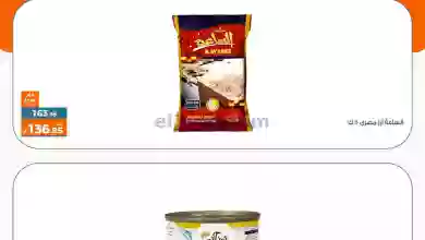 عروض كازيون مصر|2-9-2023|أفضل عروض اليوم el3rod.com00004-24