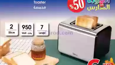 عروض بست اليوسفى الكويت|30-9-2023|المدارس 50% el3rod.com00004-914