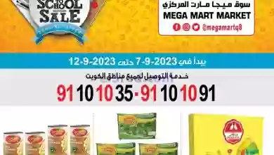 عروض ميجا مارت الكويت|7 حتى 12-9-2023 el3rod.com00005-166