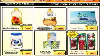 عروض حسن محمود سوبرماركت البحرين|حتى 23-9-2023 el3rod.com00005-439