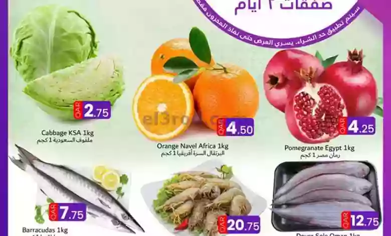 عروض دانة هايبر ماركت قطر|18 حتى 19-9-2023|صفقات el3rod.com00005-466