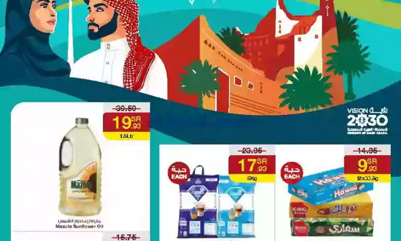 عروض سروات سوبر ستور السعودي|حتى 27-9-2023|حلمنا el3rod.com00005-604