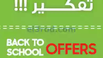 عروض يوريكا الكويت|21-9-2023|ما يبيلها تفكير el3rod.com00007-447