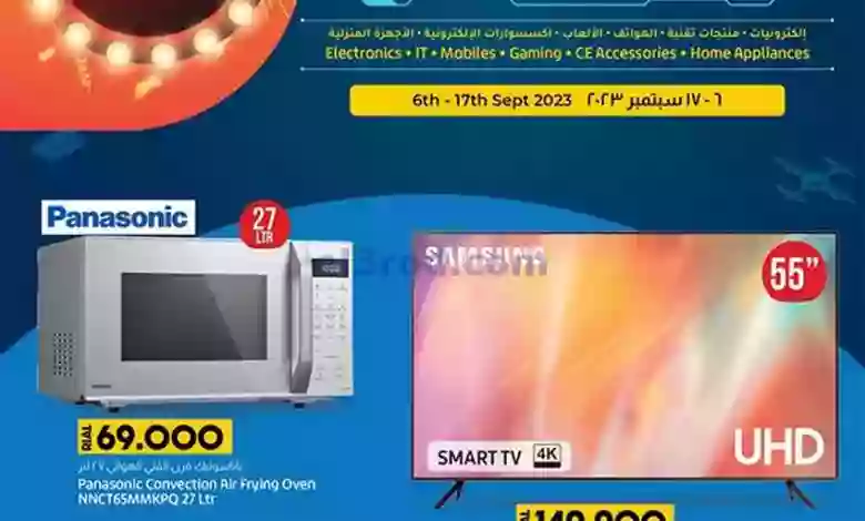 عروض لولو عمان|حتى 17-9-2023|صفقات ديجيتك el3rod.com00008-137