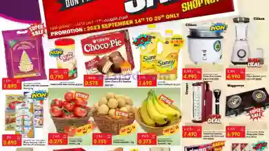 عروض كابايان هايبر ماركت الكويت|14 حتى 20-9-2023 el3rod.com00008-275