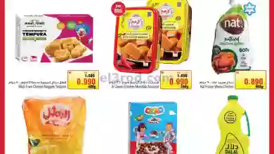 عروض الحلي سوبرماركت|حتى 23-9-2023|أقل من دينار el3rod.com00008-350