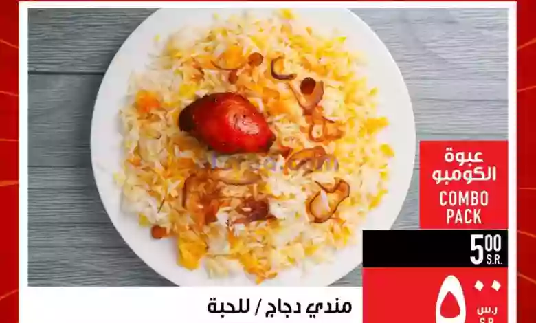 عروض ابراج هايبر ماركت السعودية|4-9-2023|قلاش el3rod.com00008-57