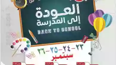 عروض جمعية هدية التعاونية|23 حتى 26-9-2023 el3rod.com00009-404