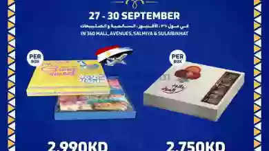 عروض كارفور الكويت|حتى 30-9-2023|علبة حلويات el3rod.com00010-491