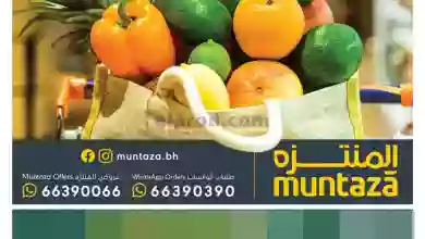 عروض اسواق المنتزه بحرين|حتى 3-10-2023|عرض خاصة el3rod.com00011-301