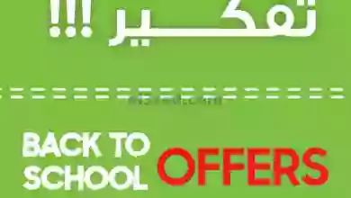 عروض يوريكا الكويت|7-9-2023|ما يبيلها تفكير el3rod.com00011-98