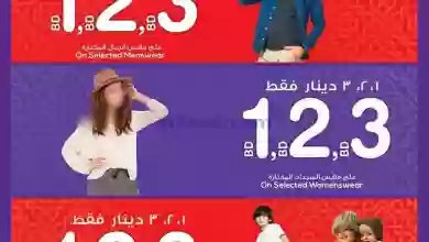 عروض ميغا مارت وماكرو بحرين|حتى 17-9-2023|دينار el3rod.com00013-237