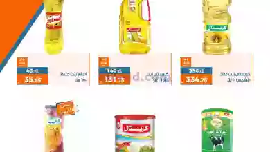 عروض كازيون مصر|حتى 2-10-2023|عروض التلات el3rod.com00013-387