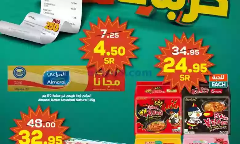 عروض الدكان السعودية|حتى 3-10-2023|خربناها el3rod.com00013-434