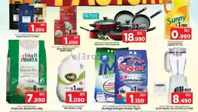 عروض نستو البحرين|حتى 24-9-2023|مصنع الصفقة el3rod.com00015-238