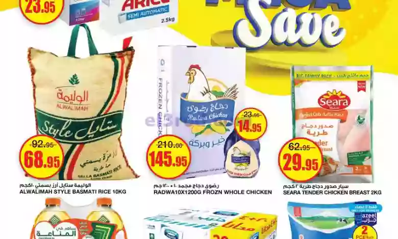 عروض السدحان السعودية|13 حتى 19-9-2023|التوفير el3rod.com00016-156