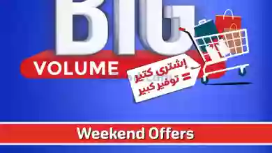 عروض كارفور مصر|7 حتى 9-9-2023|الاسبوعية el3rod.com00022-43