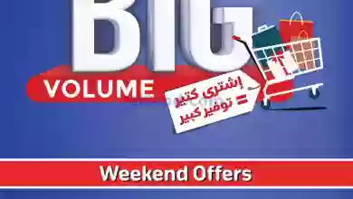 عروض كارفور مصر|7 حتى 10-9-2023|الاسبوعية el3rod.com00023